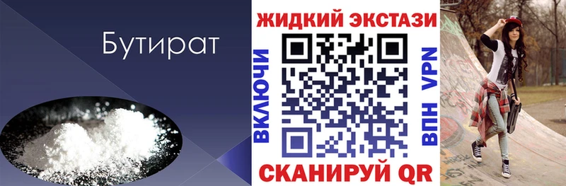 БУТИРАТ BDO Тихвин